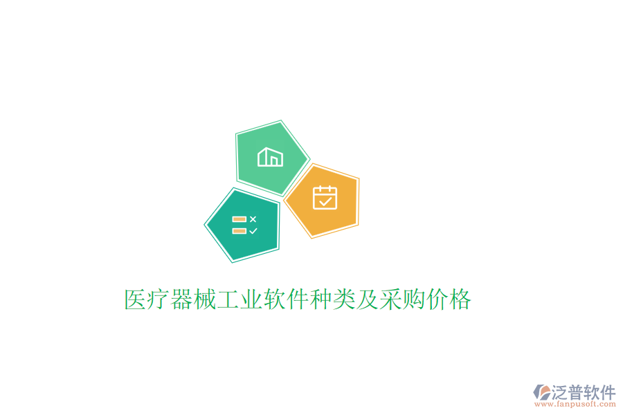 醫(yī)療器械工業(yè)軟件種類(lèi)及采購(gòu)價(jià)格
