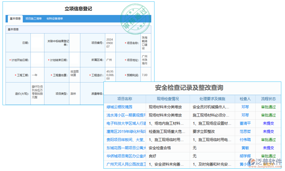弱電運營管理系統(tǒng)