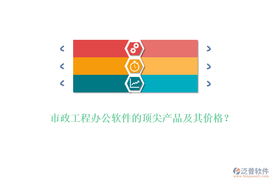 市政工程辦公軟件的頂尖產(chǎn)品及其價格？