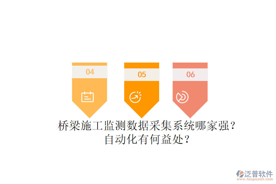 橋梁施工監(jiān)測數(shù)據(jù)采集系統(tǒng)哪家強？自動化有何益處？