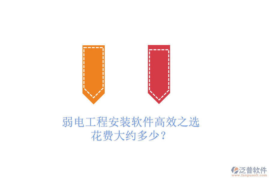 弱電工程安裝軟件高效之選，花費大約多少？