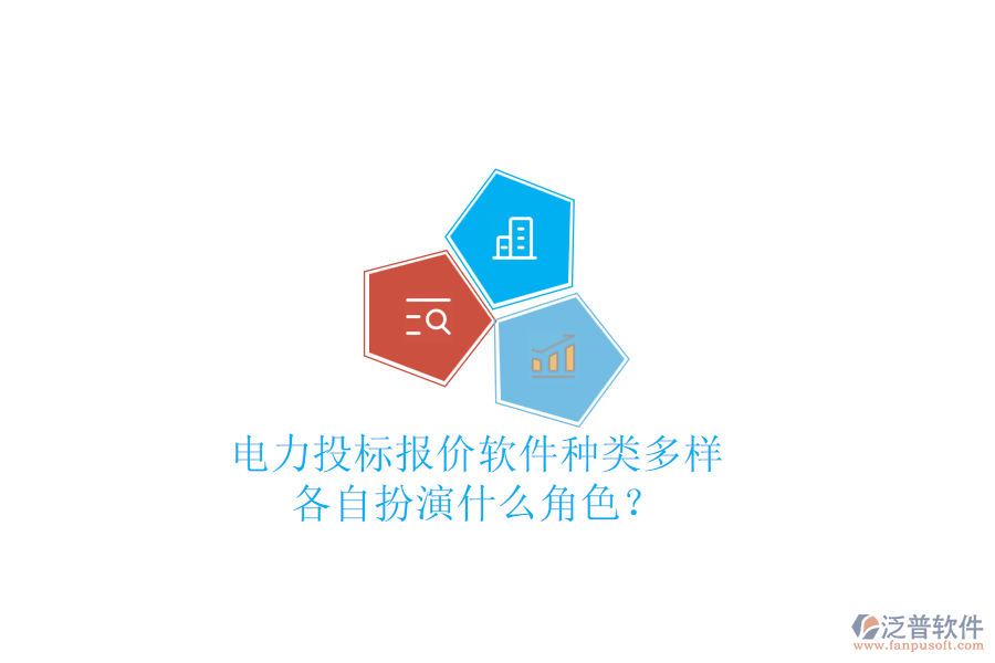 電力投標(biāo)報(bào)價(jià)軟件種類多樣，各自扮演什么角色？