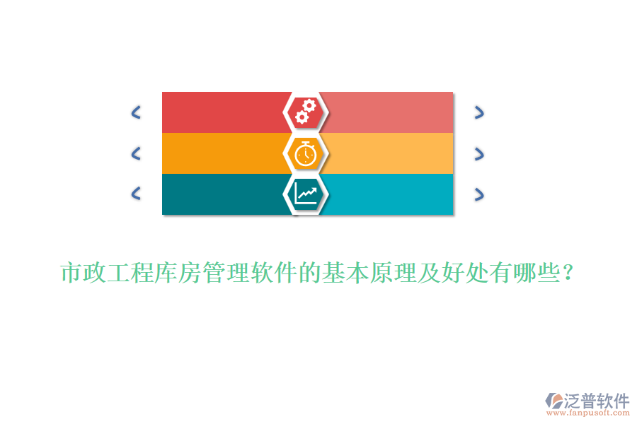 市政工程庫房管理軟件的基本原理及好處有哪些？
