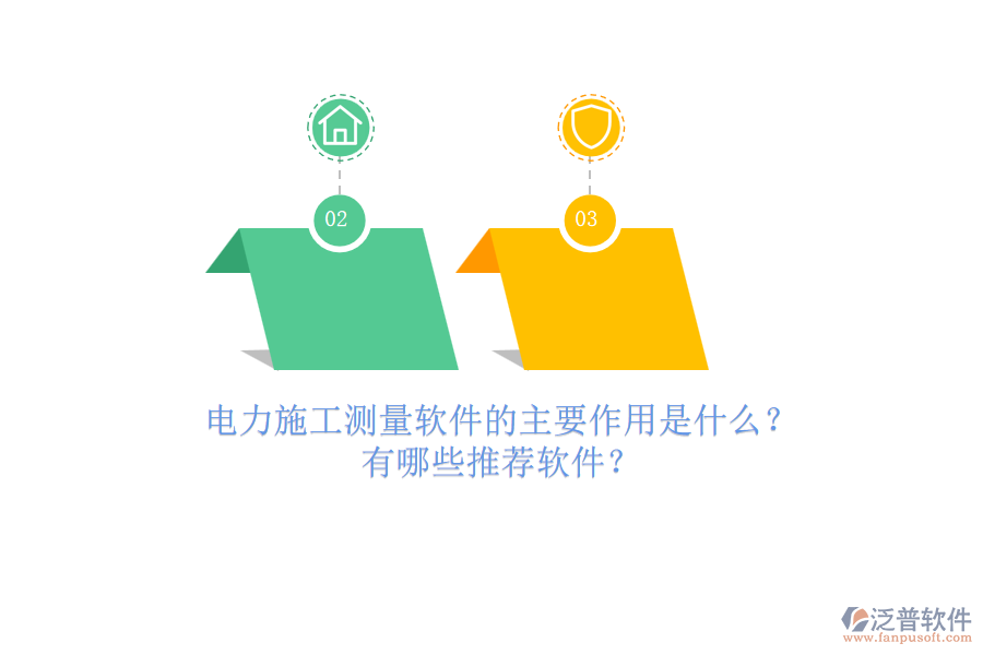 電力施工測量軟件的主要作用是什么？有哪些推薦軟件？