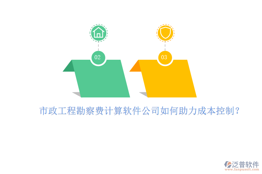 市政工程勘察費計算軟件公司如何助力成本控制？
