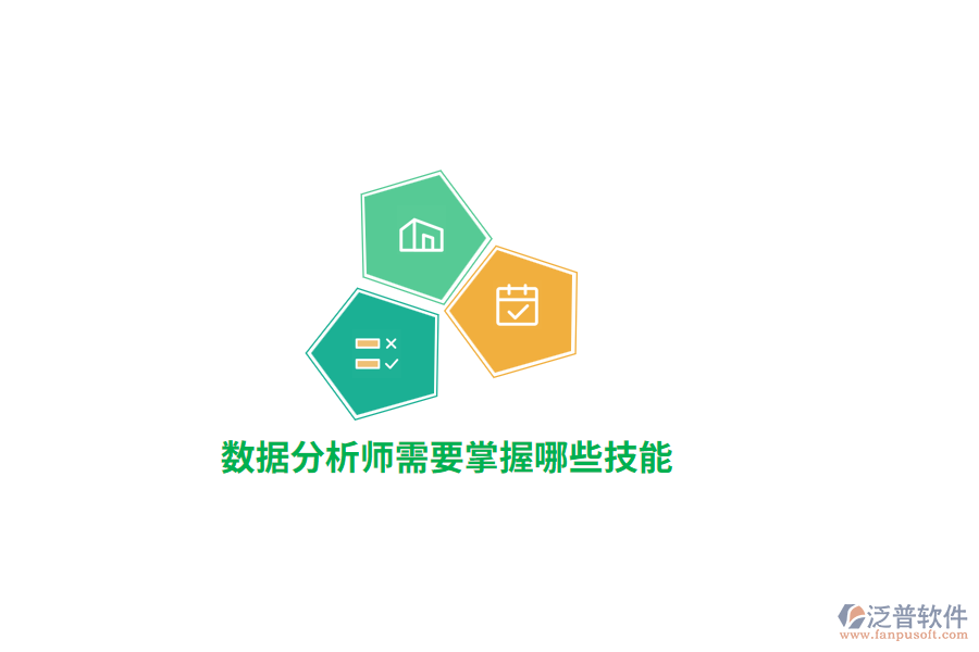 數(shù)據(jù)分析師需要掌握哪些技能？