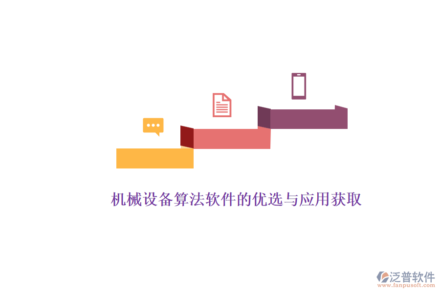 機械設(shè)備算法軟件的優(yōu)選與應(yīng)用獲取.png