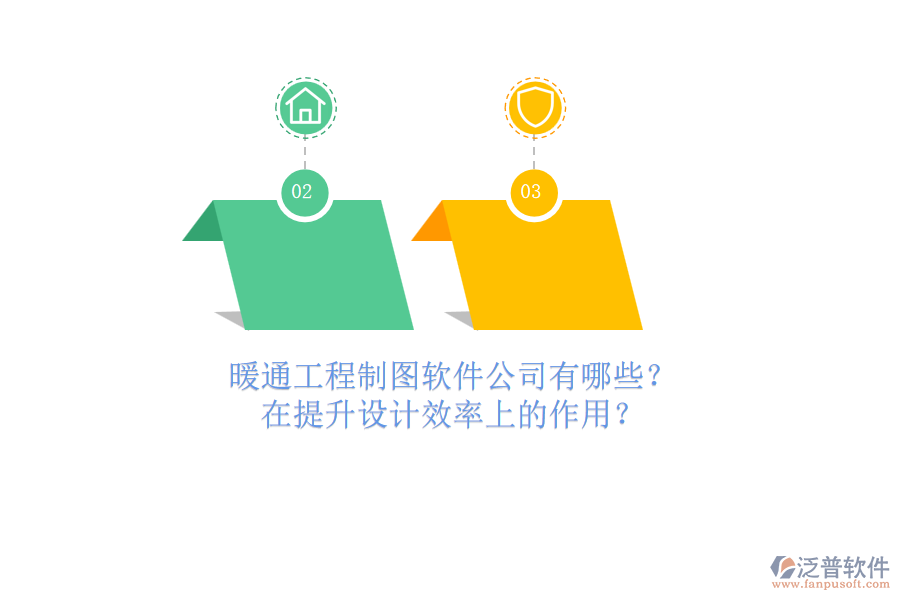 暖通工程制圖軟件公司有哪些？在提升設(shè)計效率上的作用？