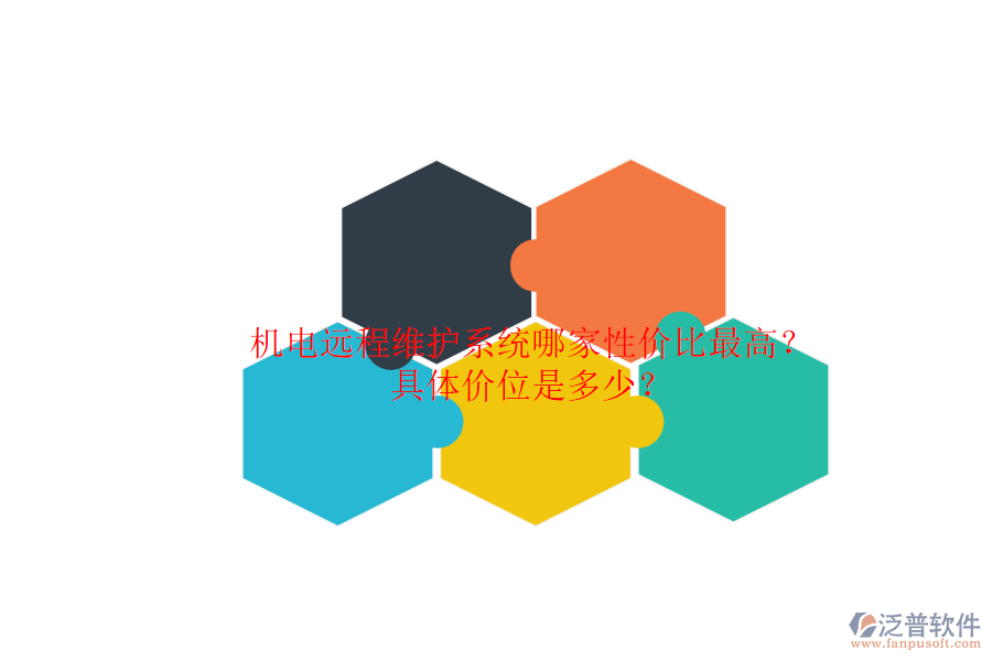機電遠程維護系統(tǒng)哪家性價比最高？.png
