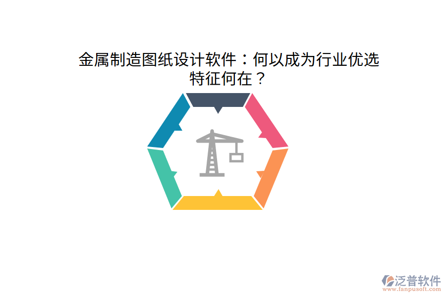 金屬制造圖紙?jiān)O(shè)計(jì)軟件：何以成為行業(yè)優(yōu)選，特征何在？