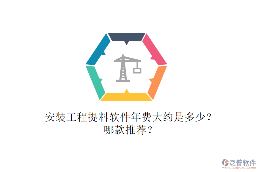 安裝工程提料軟件年費(fèi)大約是多少？哪款推薦？