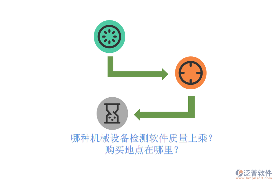 哪種機械設(shè)備檢測軟件質(zhì)量上乘？.png