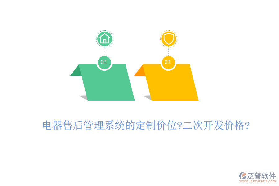 電器售后管理系統(tǒng)的定制價(jià)位?<a href=http://napavibes.com/Implementation/kaifa/ target=_blank class=infotextkey>二次開(kāi)發(fā)</a>價(jià)格?