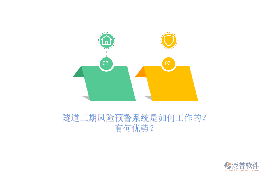 隧道工期風(fēng)險(xiǎn)預(yù)警系統(tǒng)是如何工作的？有何優(yōu)勢？