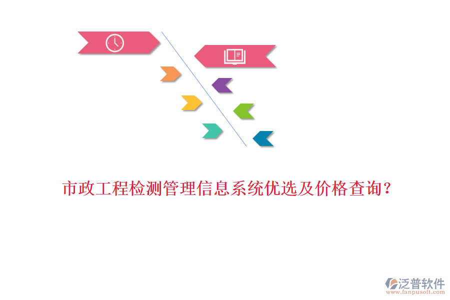 市政工程檢測管理信息系統(tǒng)優(yōu)選及價格查詢？
