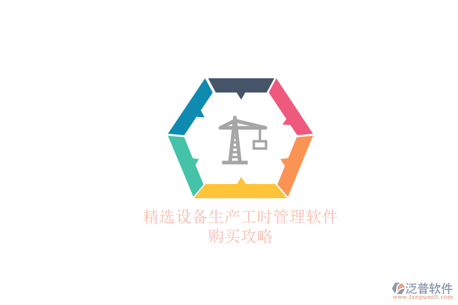 精選設備生產(chǎn)工時管理軟件.png