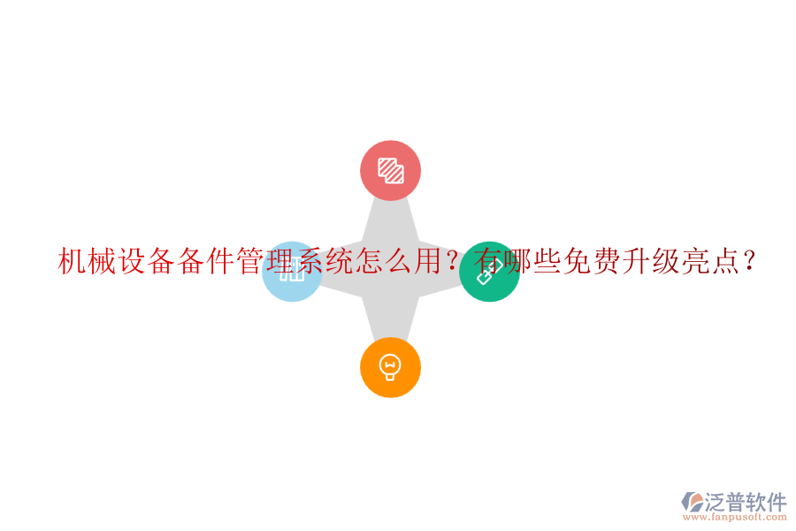 機械設備監(jiān)控系統(tǒng)為何成為企業(yè)必備？升級需關注什么？