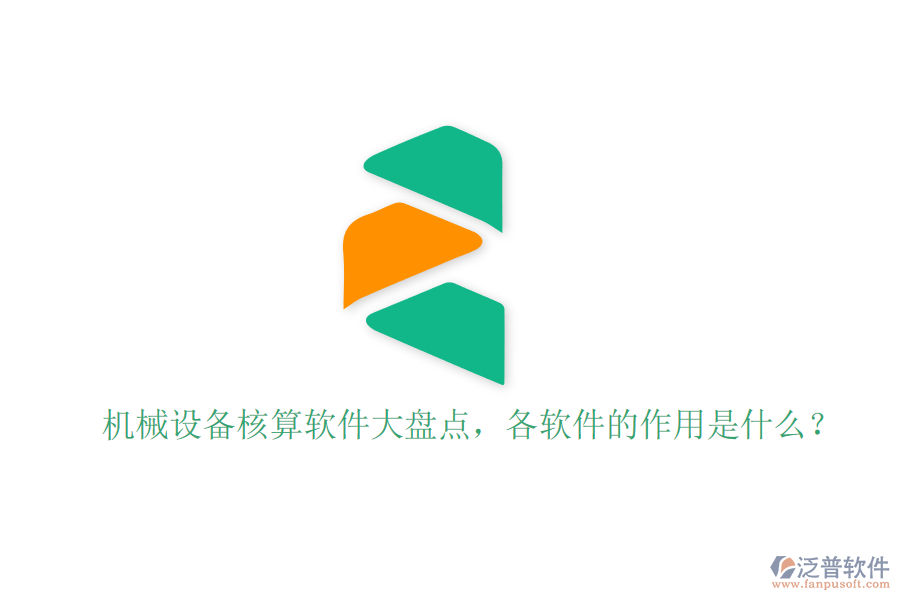 機(jī)械設(shè)備核算軟件大盤點，各軟件的作用是什么？