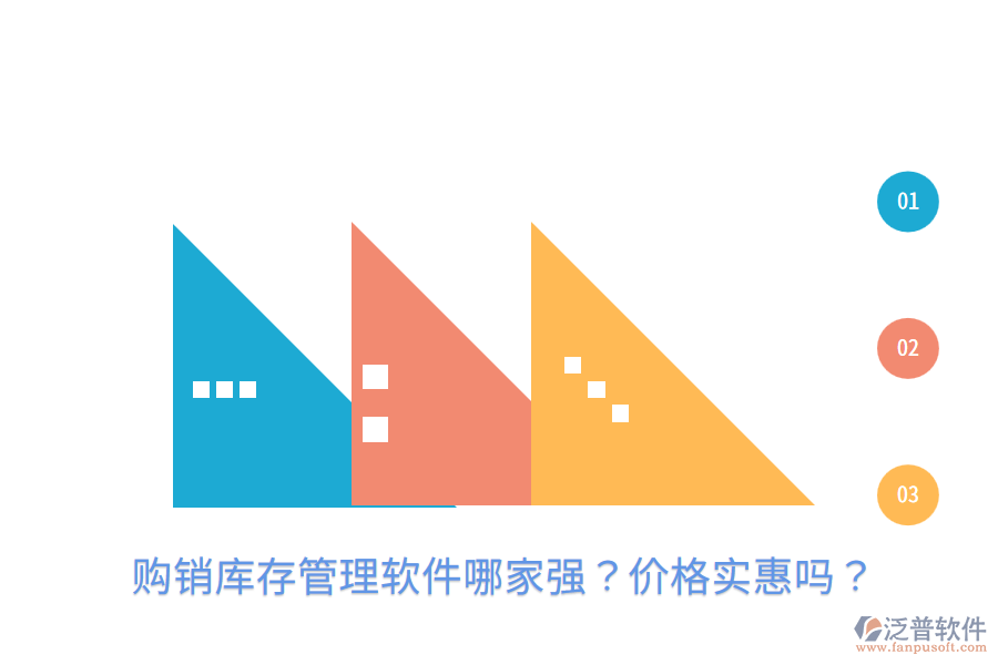  購(gòu)銷(xiāo)庫(kù)存管理軟件哪家強(qiáng)？?jī)r(jià)格實(shí)惠嗎？