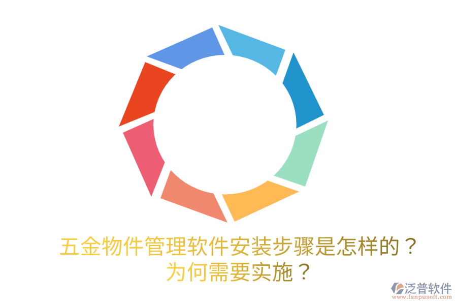 五金物件管理軟件安裝步驟是怎樣的？為何需要實施？