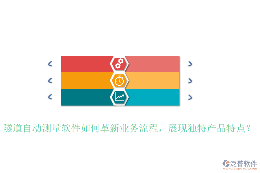 隧道自動測量軟件如何革新業(yè)務(wù)流程，展現(xiàn)獨(dú)特產(chǎn)品特點(diǎn)？