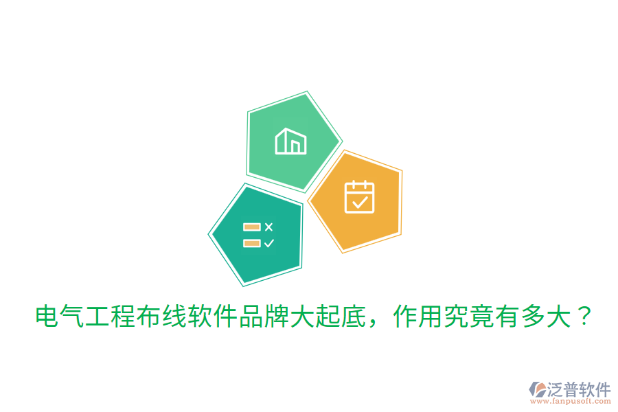  電氣工程布線軟件品牌大起底，作用究竟有多大？