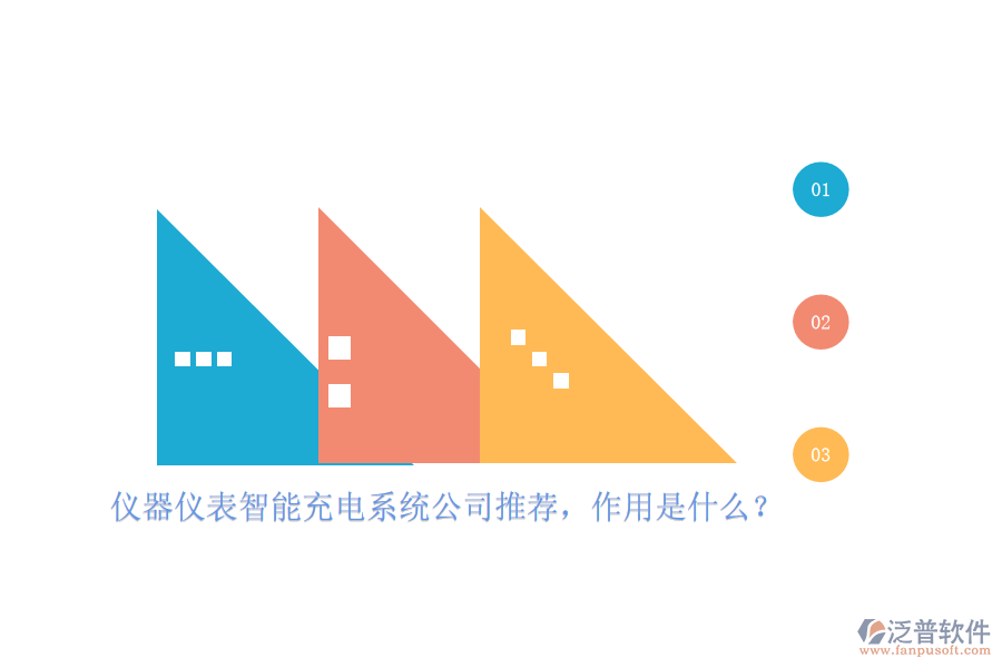 儀器儀表智能充電系統(tǒng)公司推薦，作用是什么？