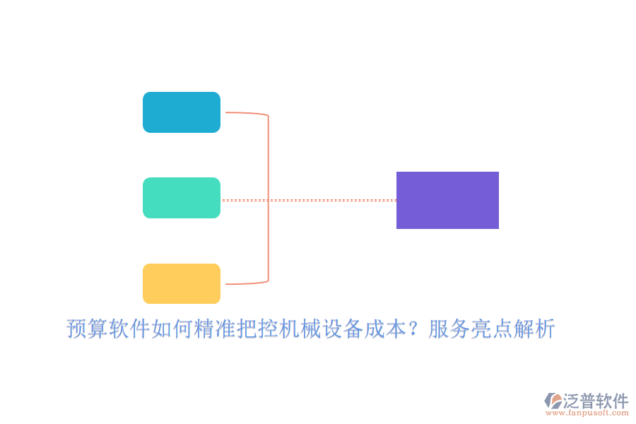 預(yù)算軟件如何精準(zhǔn)把控機(jī)械設(shè)備成本？服務(wù)亮點解析