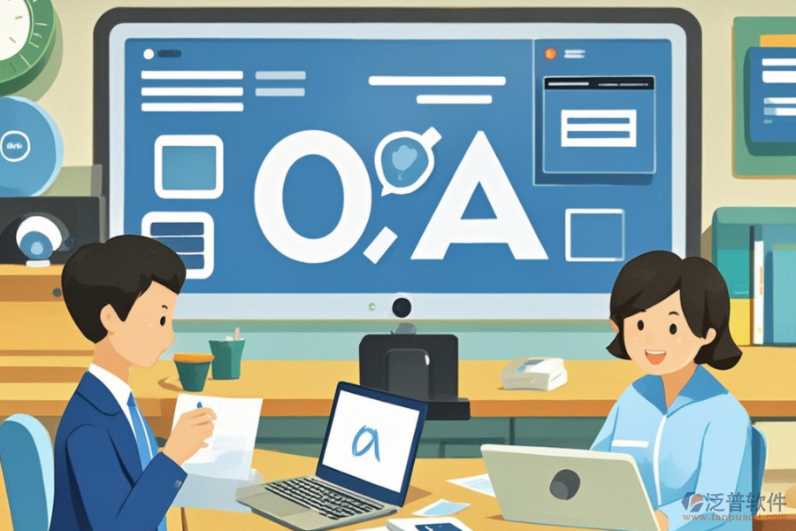 中小企業(yè)OA軟件運作原理及其帶來的好處是什么？