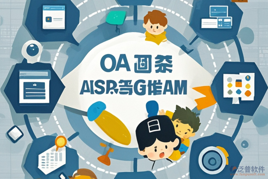 企業(yè)移動(dòng)OA辦公系統(tǒng)平臺(tái)什么？如何助力企業(yè)？