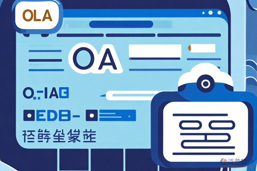 啟用OA系統(tǒng)能帶來哪些優(yōu)勢與特點(diǎn)？