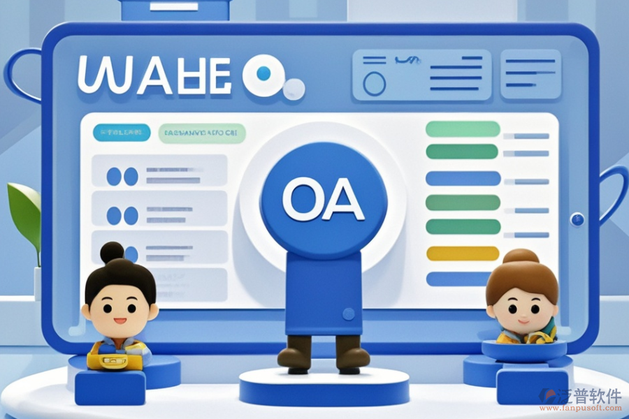 最好OA方案設計需要多少費用完成？