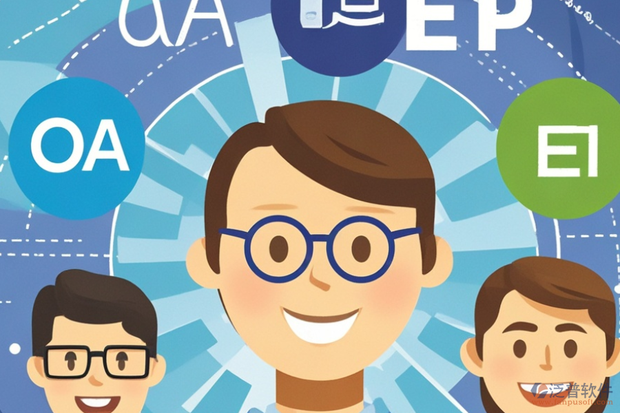 電子商務(wù)ERP(OA)系統(tǒng)選型原則及功能詳解是什么？