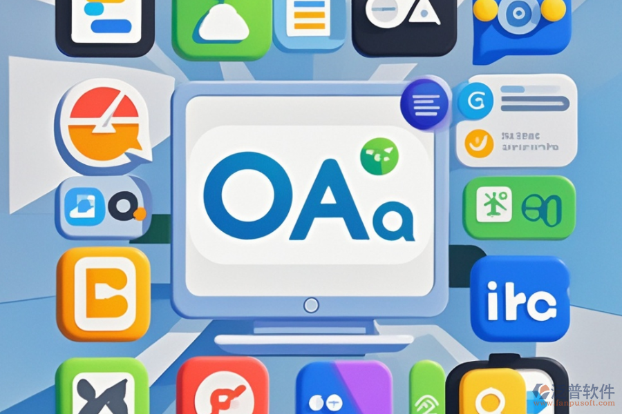 OA辦公協(xié)作系統(tǒng)開發(fā)，品牌選擇有何建議？