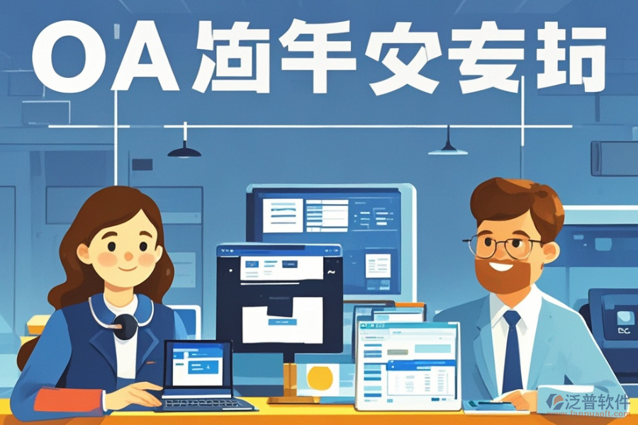 企業(yè)協(xié)同辦公管理系統(tǒng)定制費(fèi)用及二次開發(fā)需要多少錢？