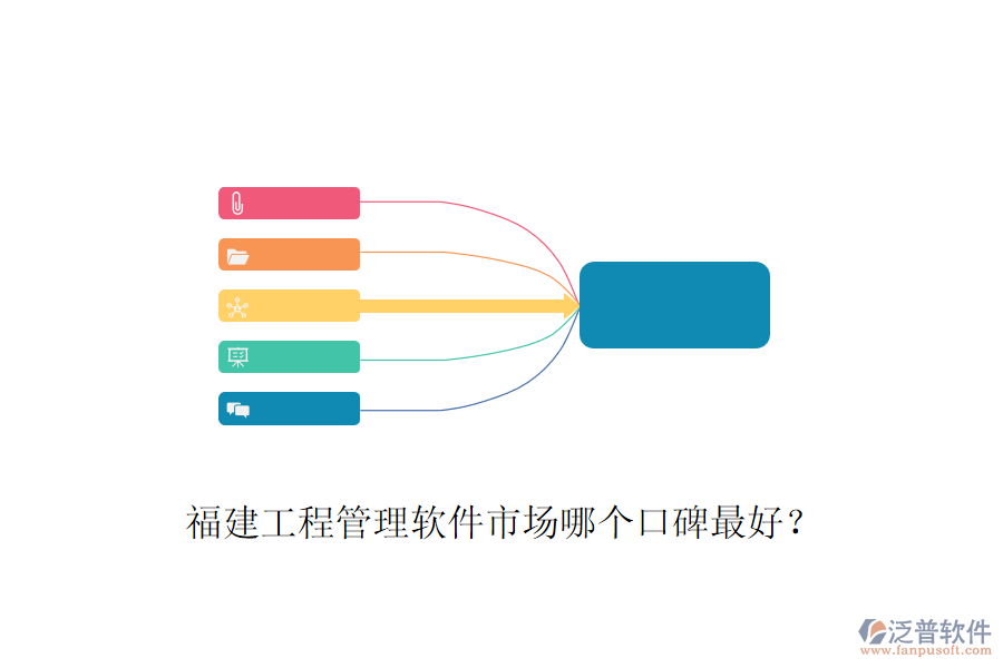 福建工程管理軟件市場哪個口碑最好？