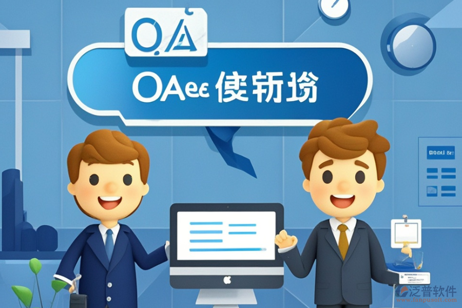 集團(tuán)企業(yè)OA協(xié)同辦公系統(tǒng)定制服務(wù)與二次開發(fā)平臺(tái)推薦？