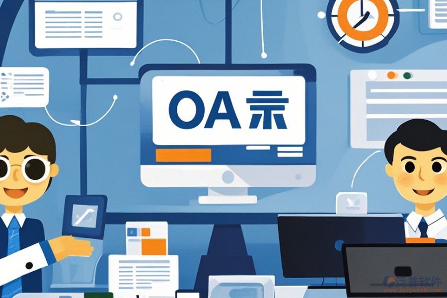 銷售OA軟件相比他工具有哪些優(yōu)勢，產品特點怎樣？