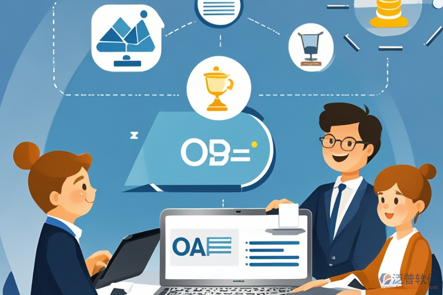 OA系統(tǒng)招標項目優(yōu)質服務提供商及購買流程價格？