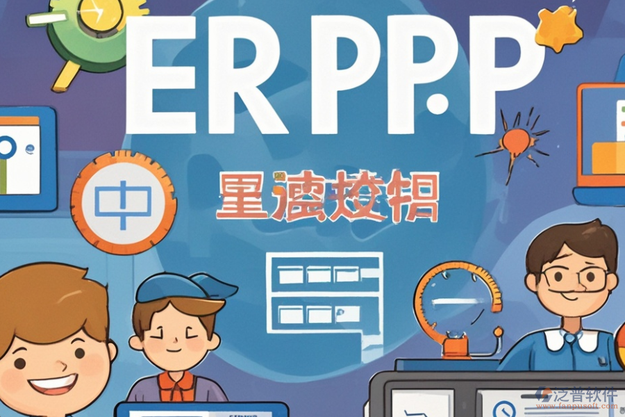 ERP供應(yīng)鏈管理軟件，哪款實用且性價比高？