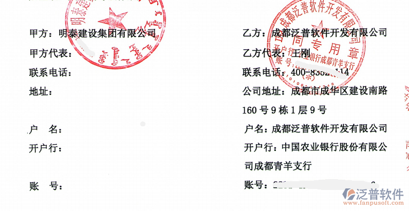 明泰建設(shè)集團有限公司簽約工程企業(yè)管理系統(tǒng)合同截圖