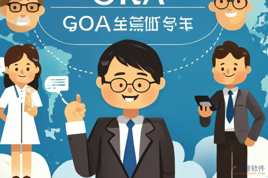 ERP(OA)銷售訂單軟件是什么，對企業(yè)銷售流程有何好處？
