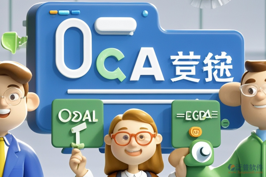 頂級OA咨詢公司提供的系統(tǒng)好用嗎？費(fèi)用多少？