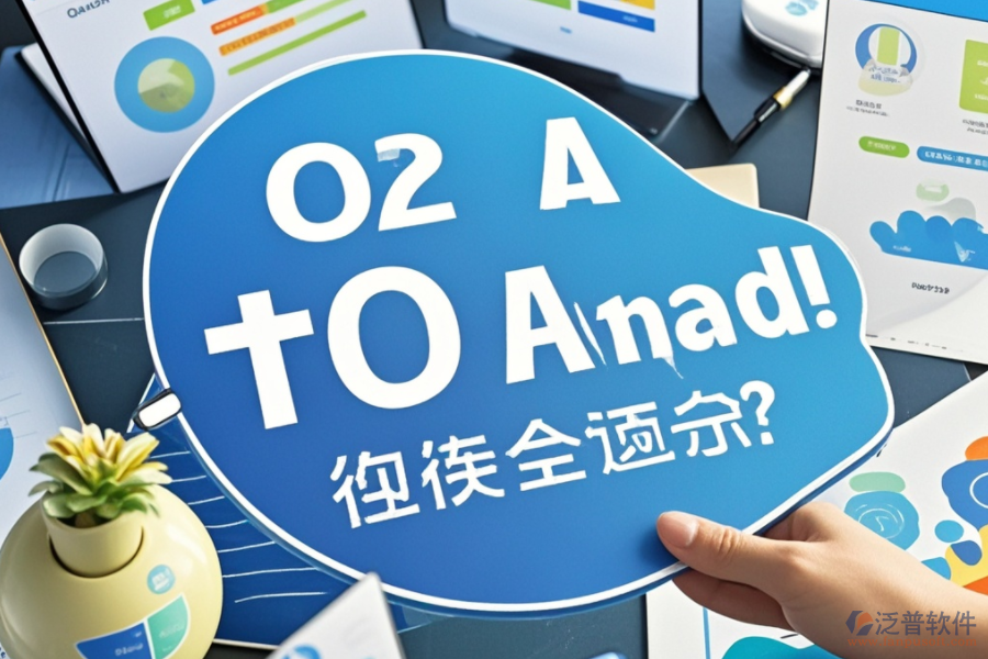 常見OA系統(tǒng)設(shè)置難題，品牌服務(wù)如何助力解決？