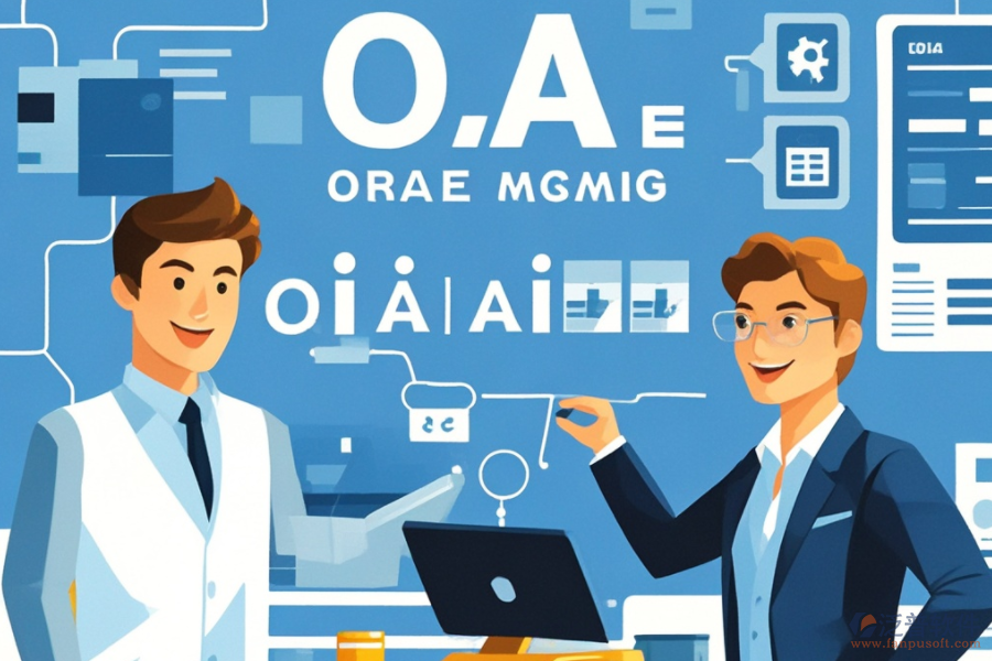 適合中小企業(yè)的OA軟件有何特色功能及好處？
