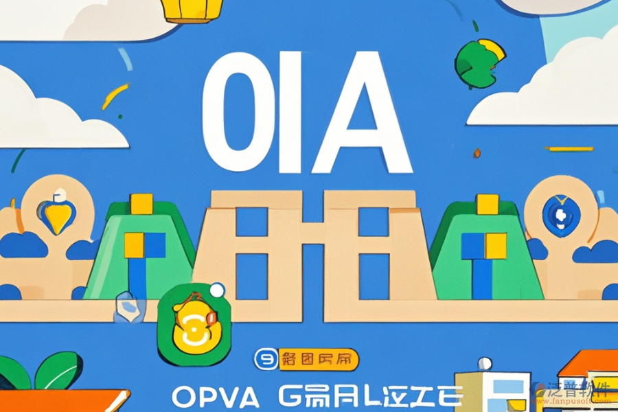 招商地產(chǎn)OA的服務亮點及帶來的好處是什么？