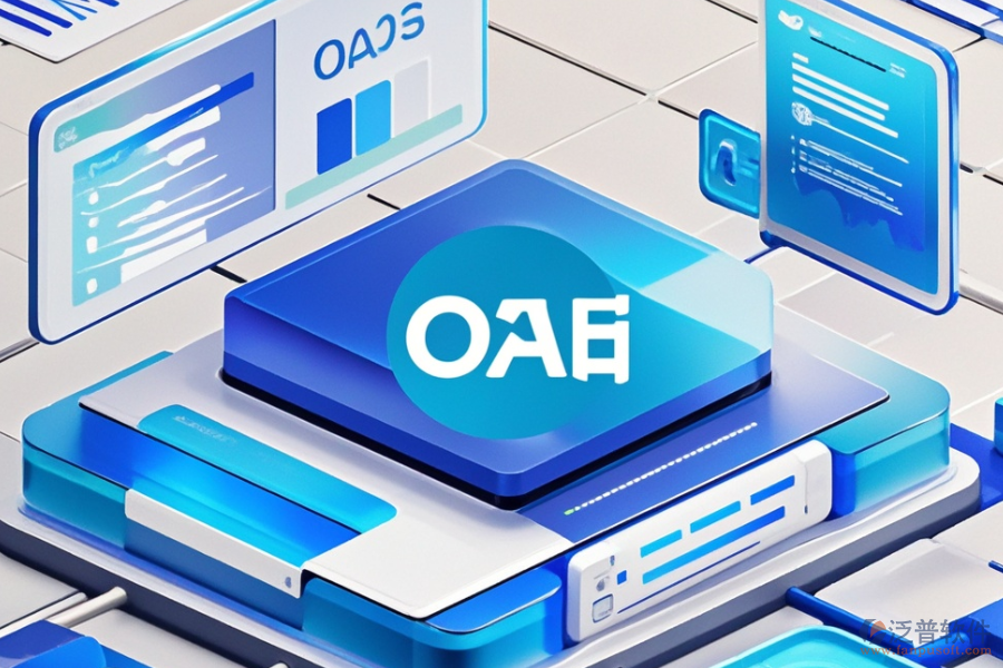 OA后臺(tái)管理系統(tǒng)選型要點(diǎn)及模塊大全解析？