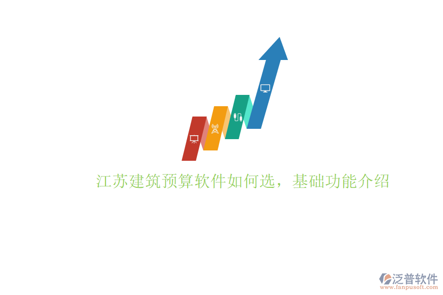 江蘇建筑預(yù)算軟件如何選，基礎(chǔ)功能介紹