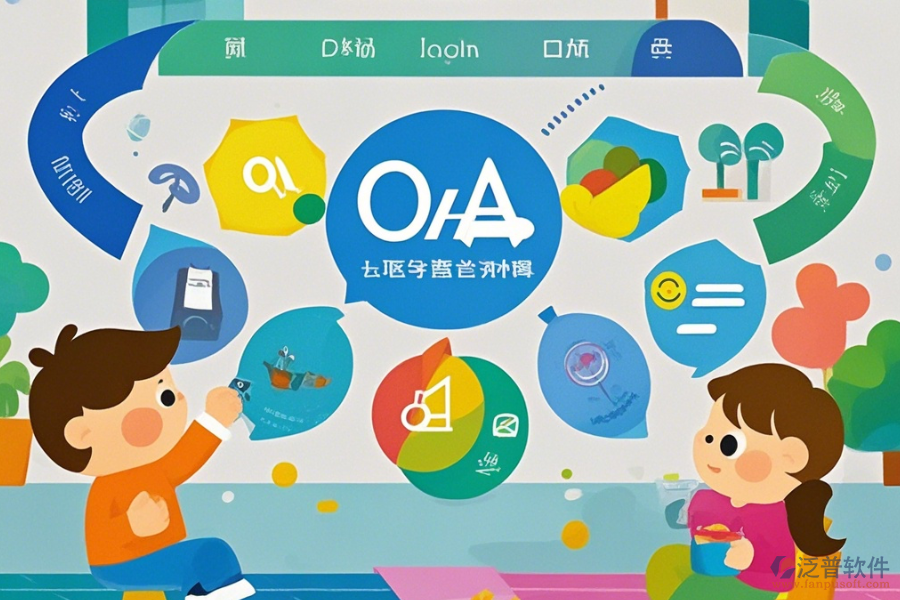 幼兒園管理OA系統(tǒng)的基本原理是什么以及帶來的好處有哪些？