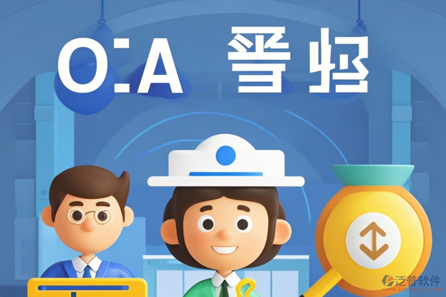 尋求性價比高的政府機關OA與求購策略是什么？